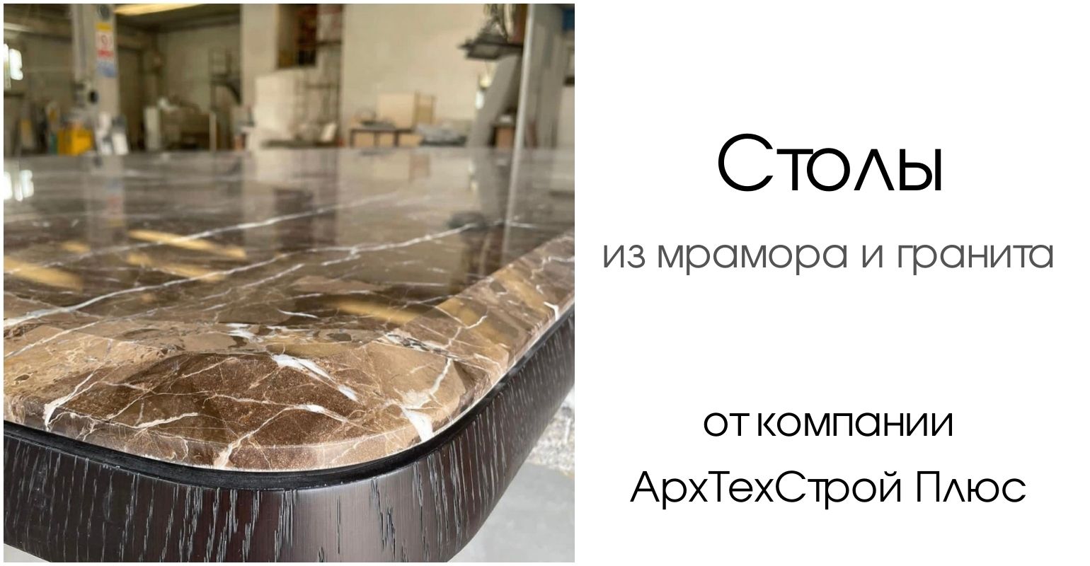 Стол из мрамора 
